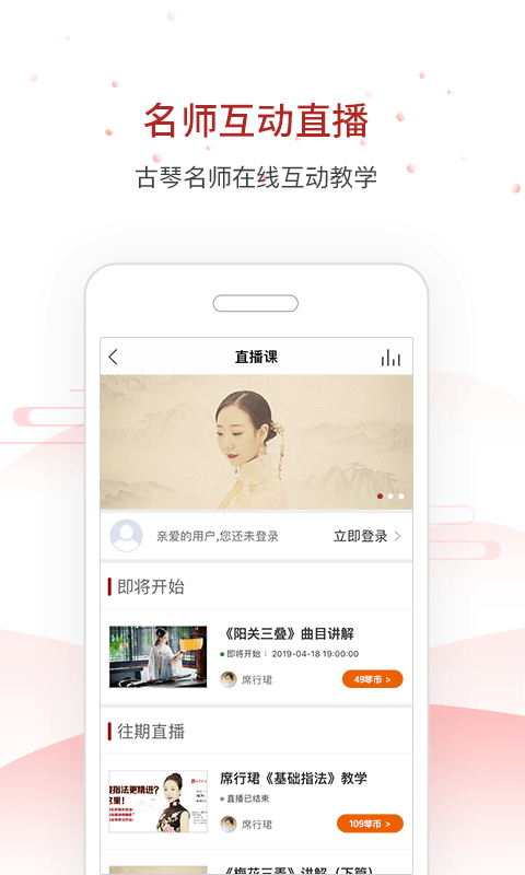 国琴网客户端展示图1