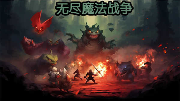 无尽魔法战争内置修改器展示图1