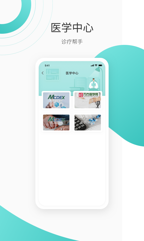 良医在线app展示图1