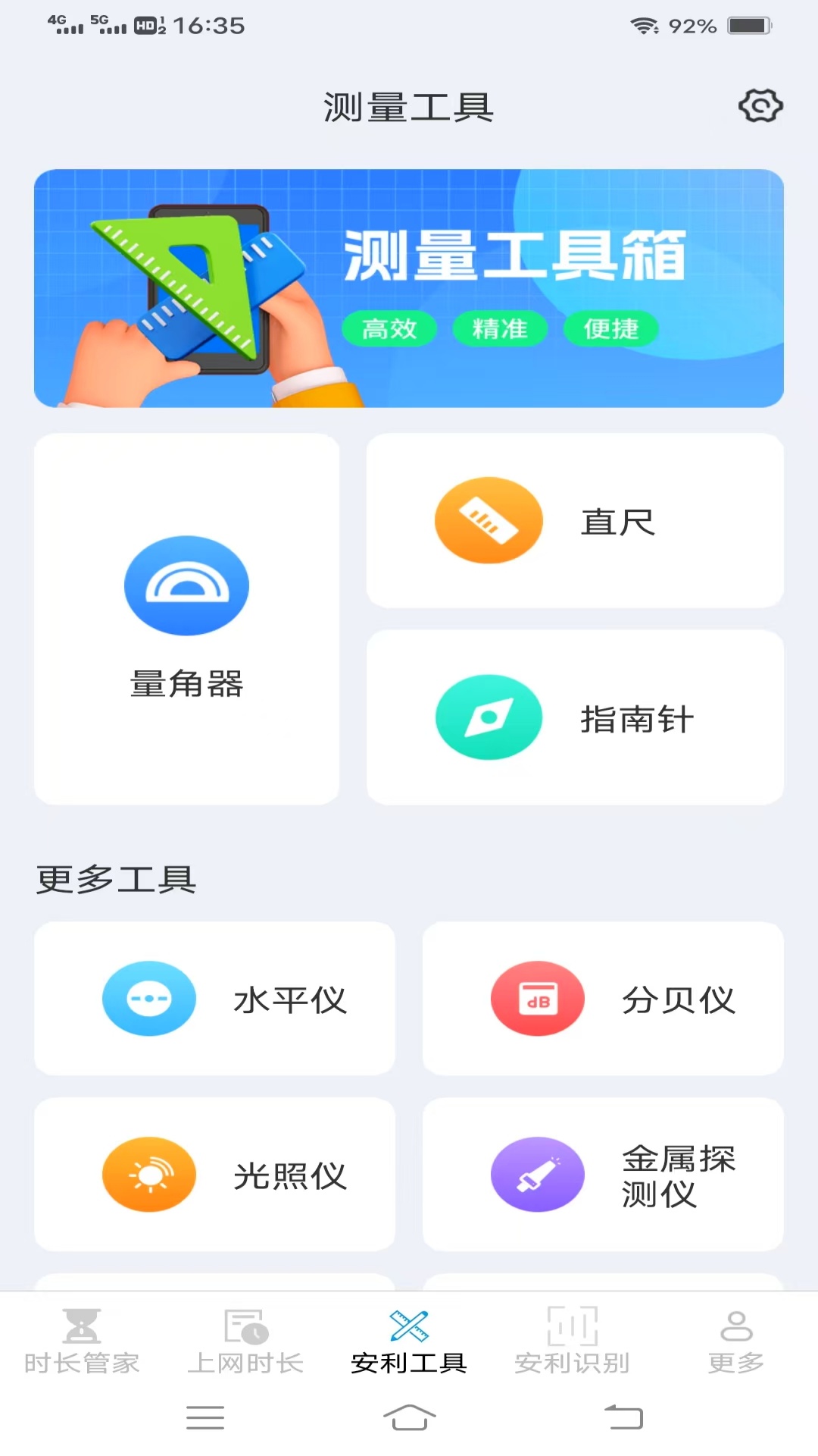 安利时长管家展示图3