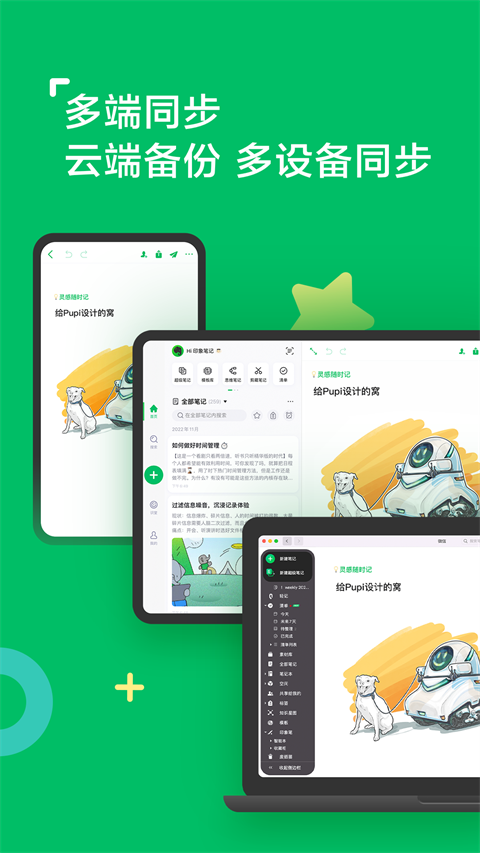 印象笔记app免费版展示图2
