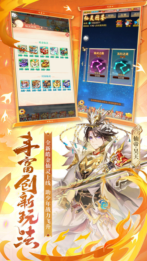 少年西游记手游最新版展示图4