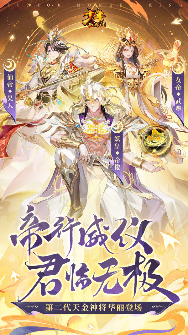 少年西游记手游最新版展示图1