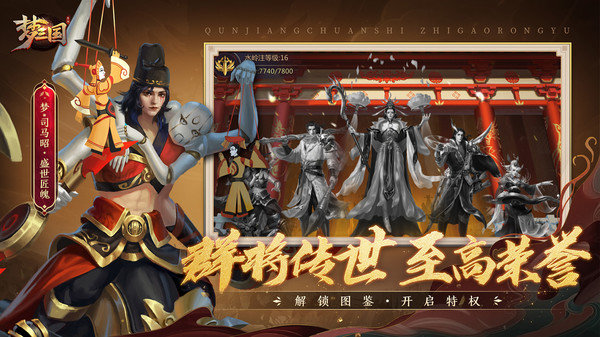 梦三国最新版展示图4