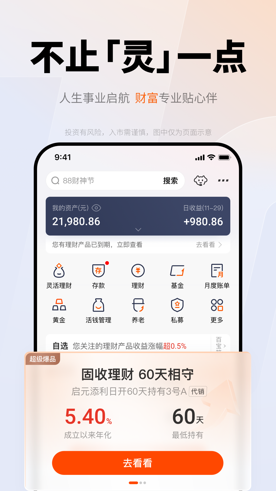 平安口袋银行展示图2