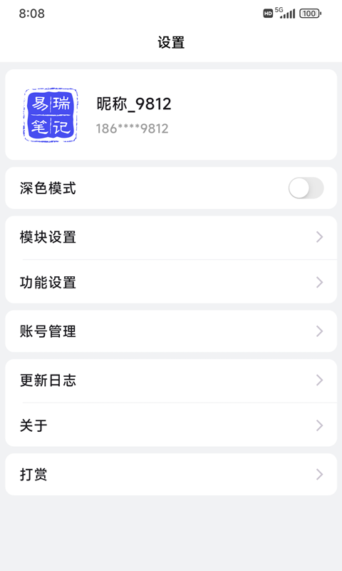 易瑞笔记app展示图3