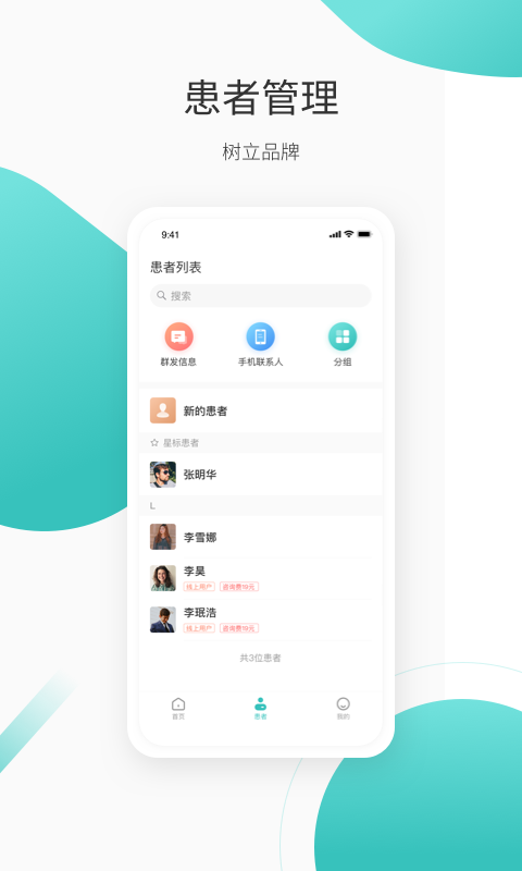 良医在线app展示图2
