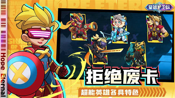 星球护卫队展示图4