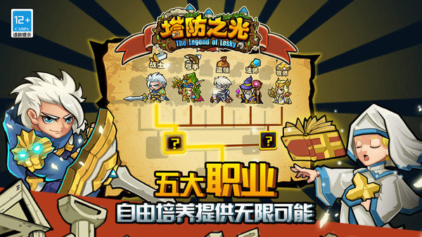 塔防之光单机版展示图2