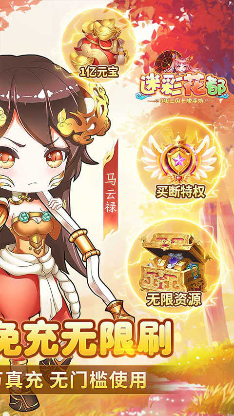迷彩花都内置菜单版展示图1