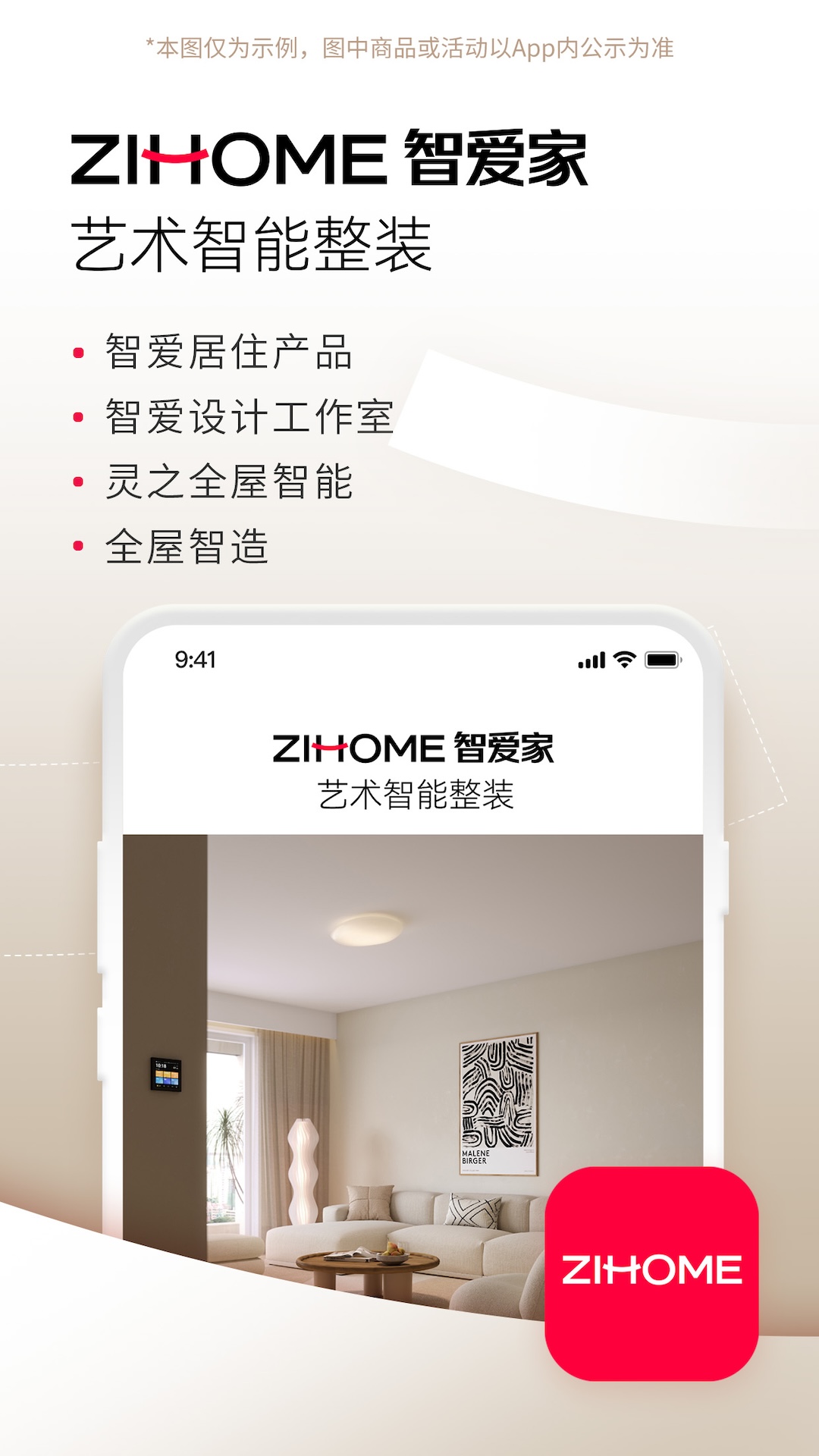 智爱家app展示图1