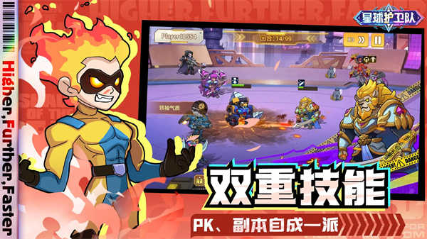 星球护卫队展示图3
