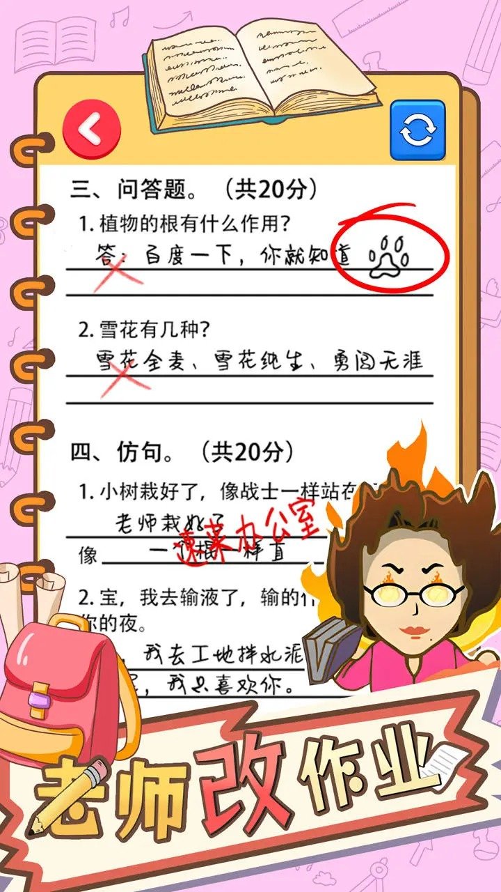 老师改作业展示图2