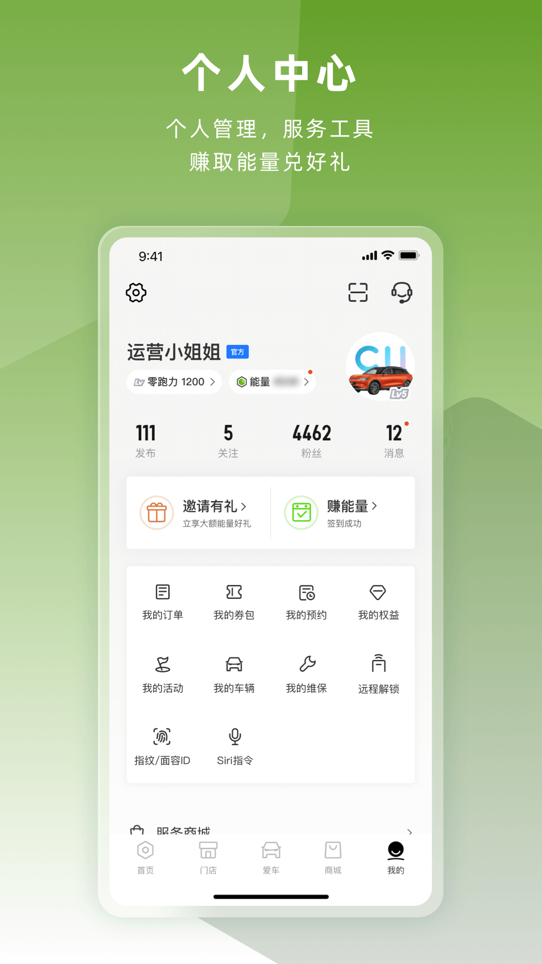 零跑app展示图1