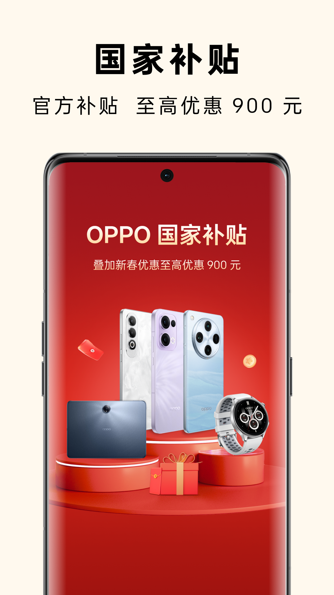 OPPO商城app展示图2