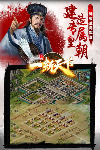 三国一统天下修改版展示图4
