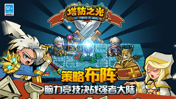 塔防之光单机版展示图5