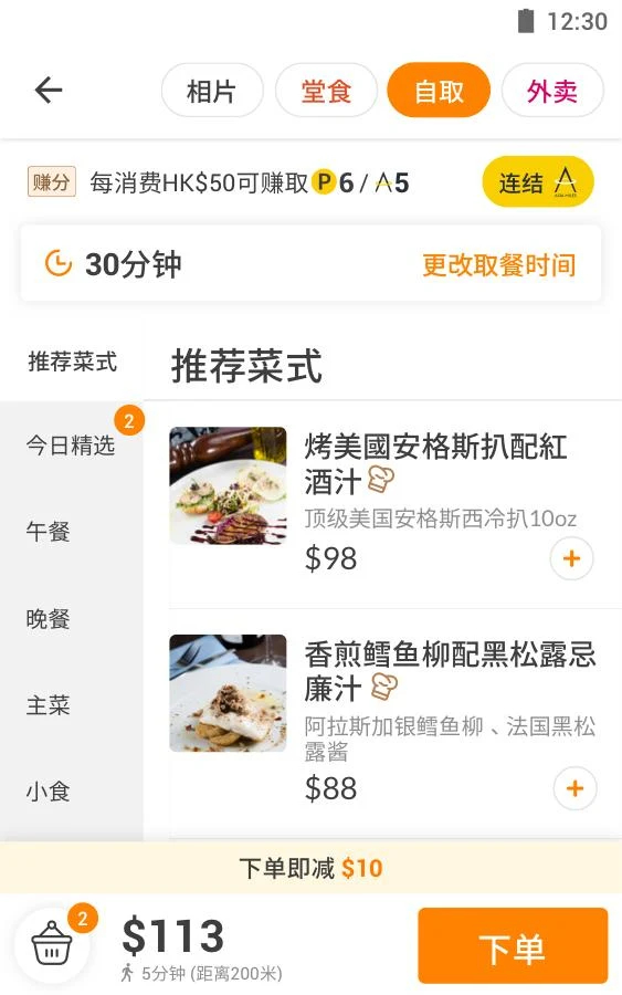 OpenRice展示图3