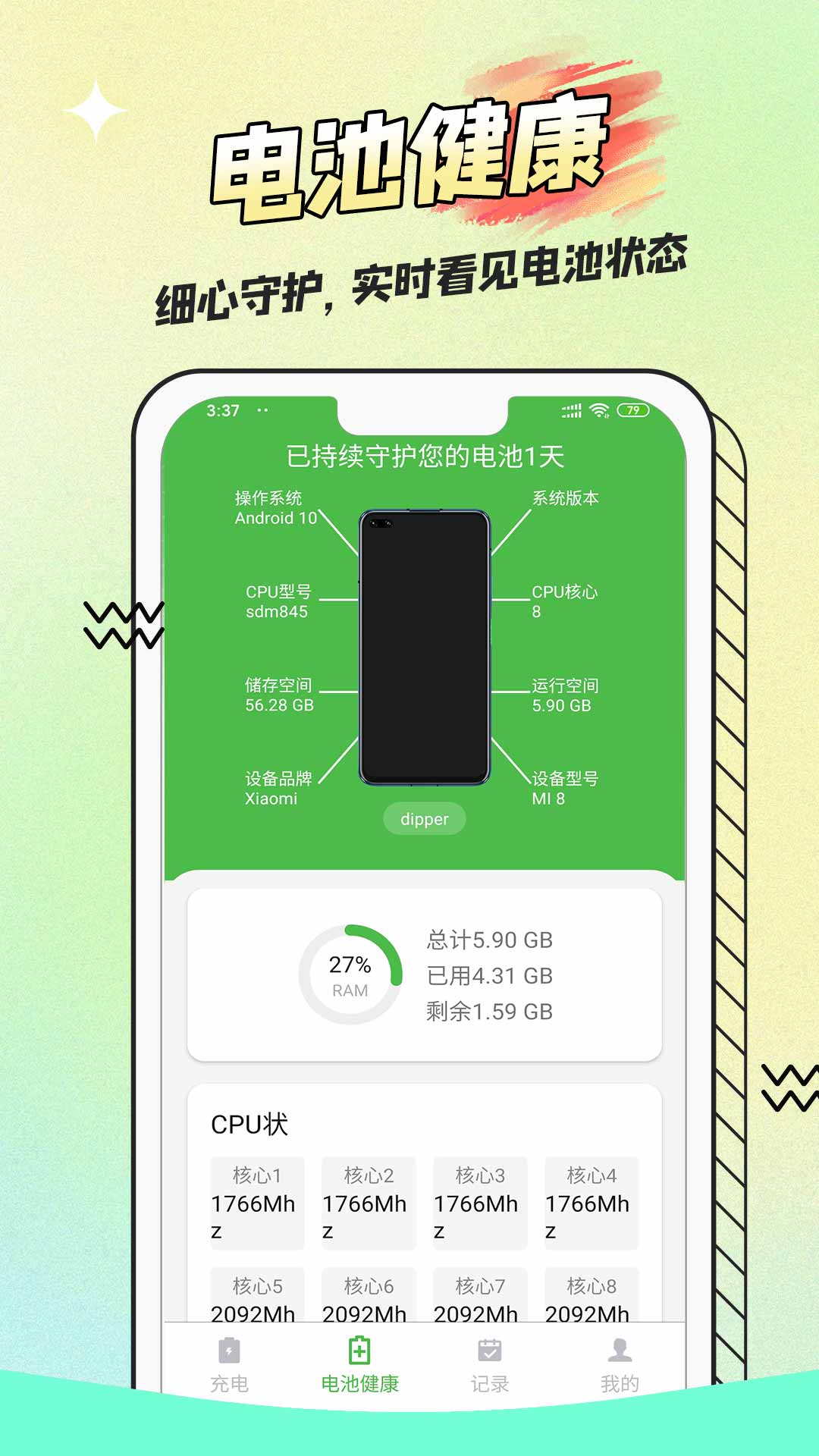 熊猫省电侠展示图3