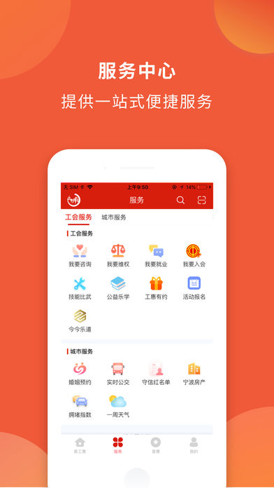 甬工惠app展示图4
