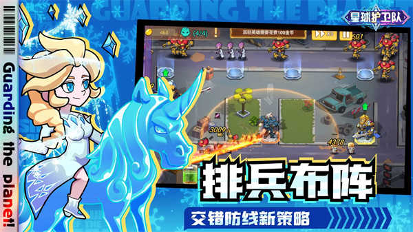 星球护卫队展示图5