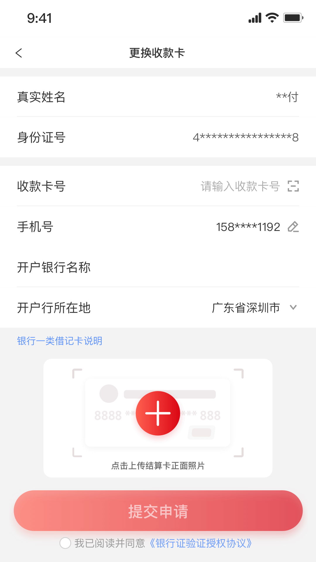 中付刷app展示图4