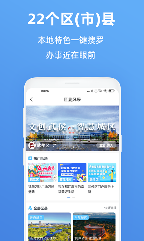 天府市民云app展示图3