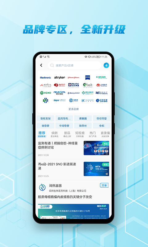 神外资讯app展示图2