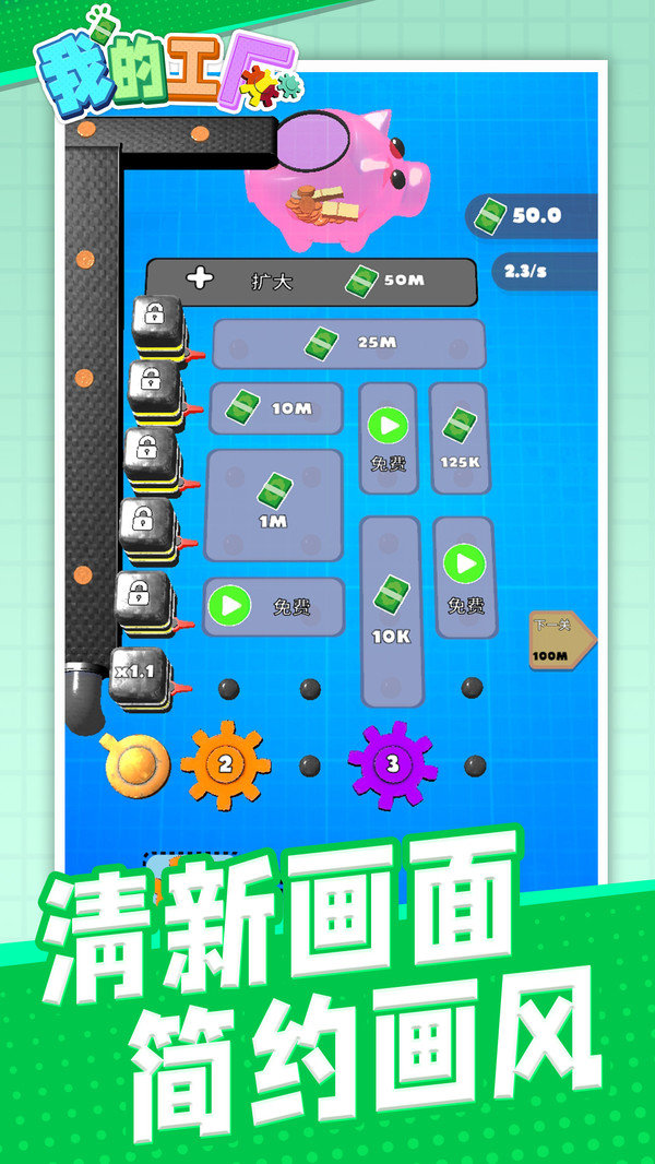 我的工厂无限钻石版展示图1