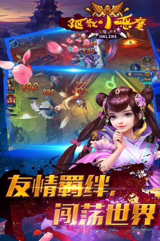 驱散小恶魔展示图4