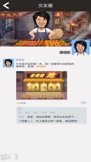 烧烤店模拟器展示图2