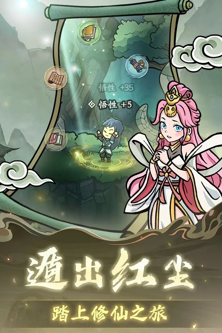修仙奇谭最新版展示图4