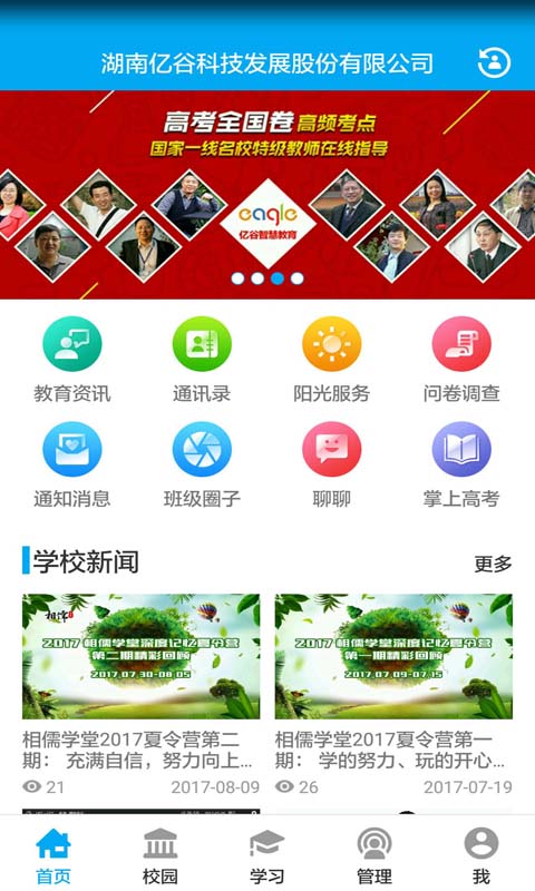 亿谷智慧教育展示图1