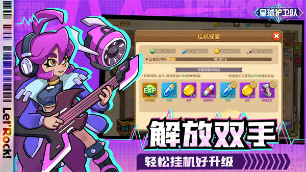 星球护卫队展示图2