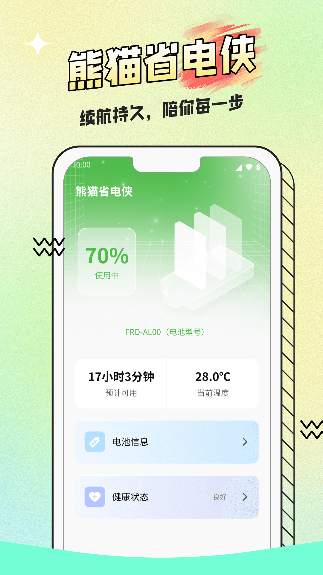 熊猫省电侠展示图1