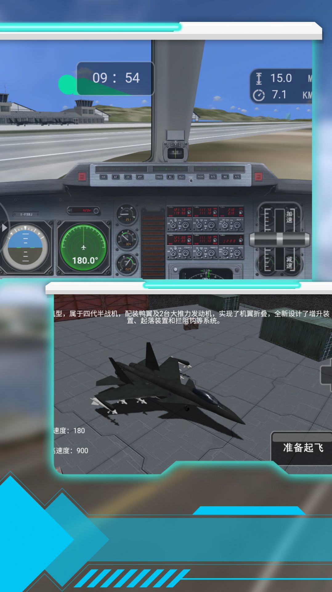 空战世纪真实模拟展示图1
