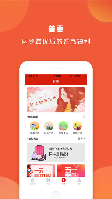 甬工惠app展示图3