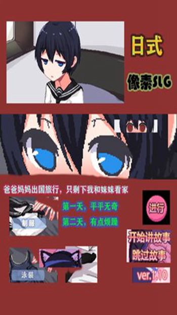 和妹妹看家2最新版展示图3