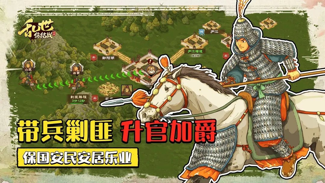 乱世终结战内购版展示图2