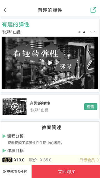 幼芽早教app最新版本展示图1