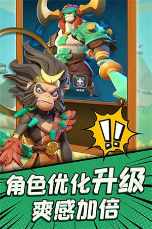 冲啊原始人展示图4