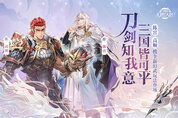 三国志幻想大陆内置菜单版展示图4