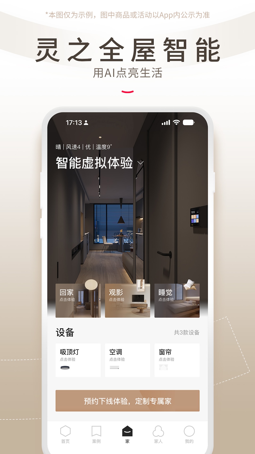 智爱家app展示图4
