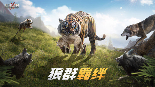 巨兽战场无限钻石版展示图2