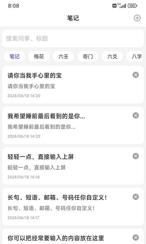 易瑞笔记app展示图2