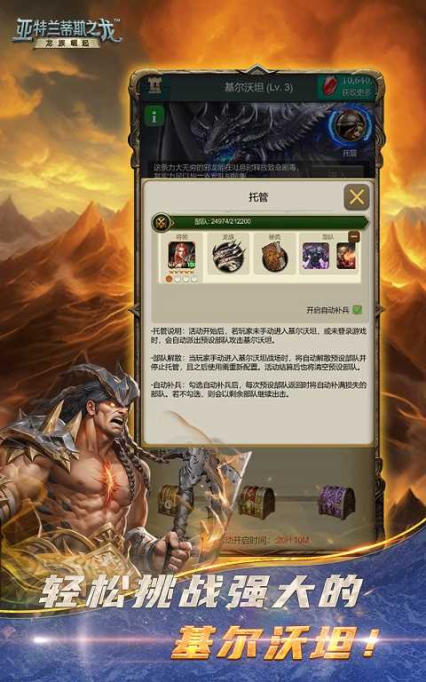 龙族崛起展示图1