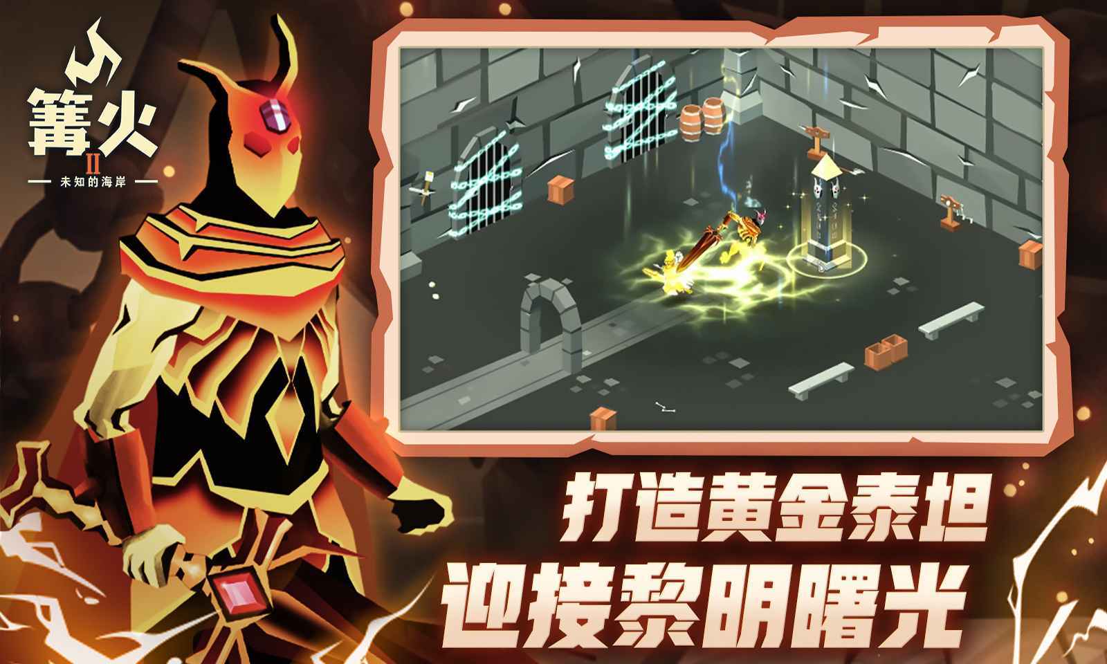 篝火2未知的海岸内置菜单版展示图5