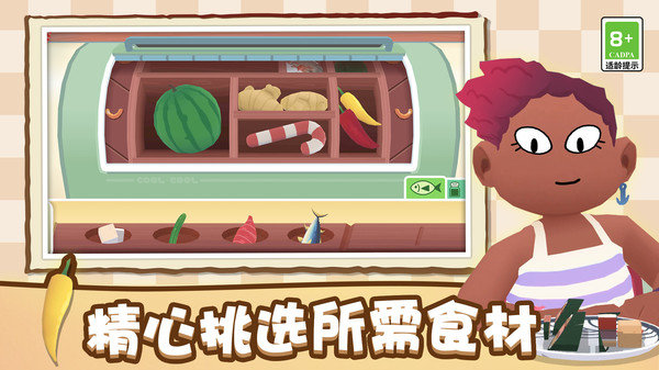 寿司派对汉化版展示图1
