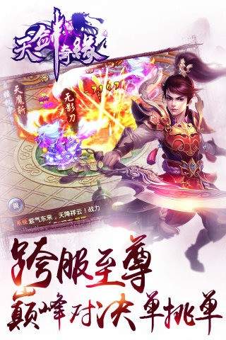 天剑奇缘展示图1