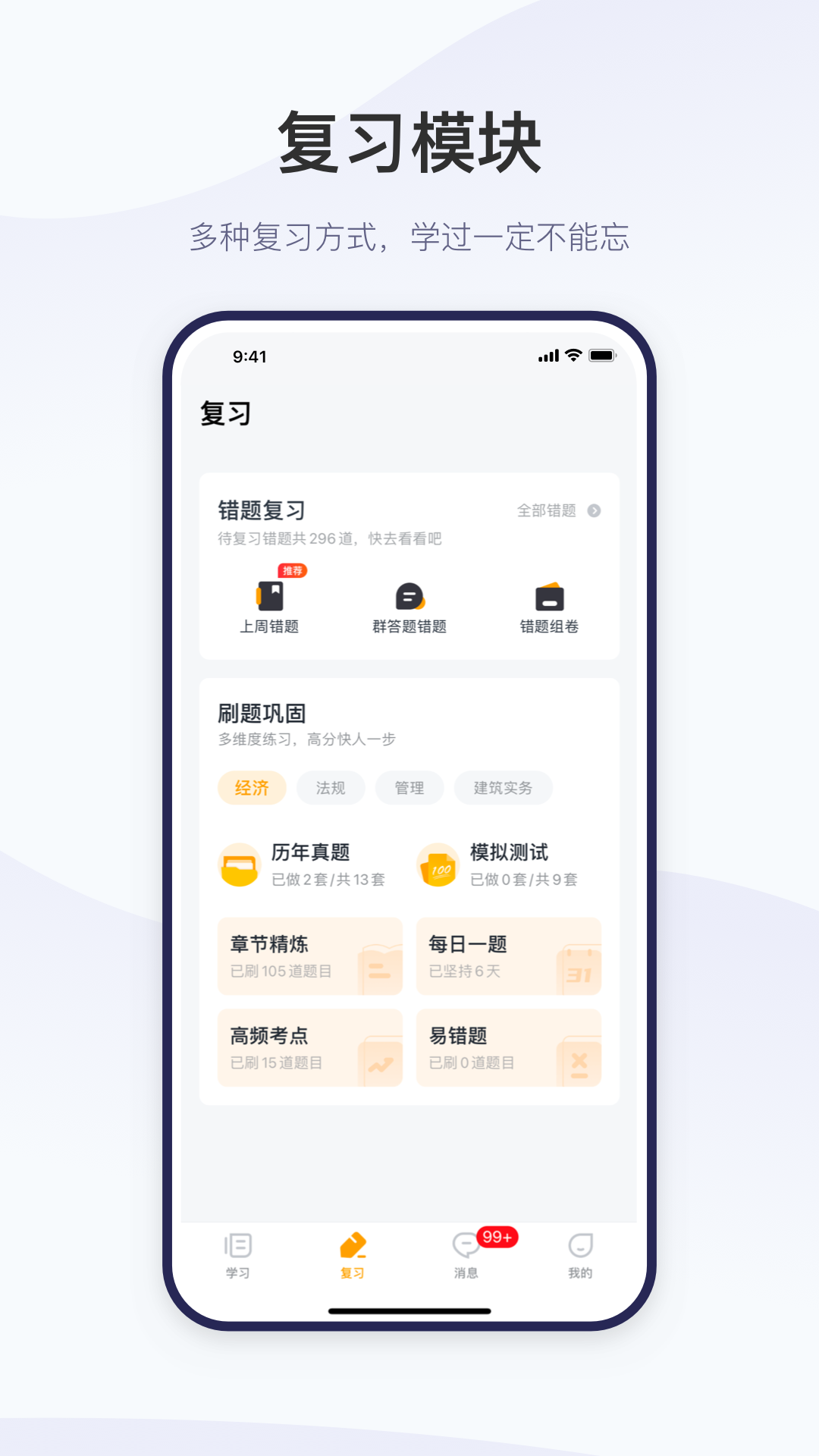 精进学堂app展示图1